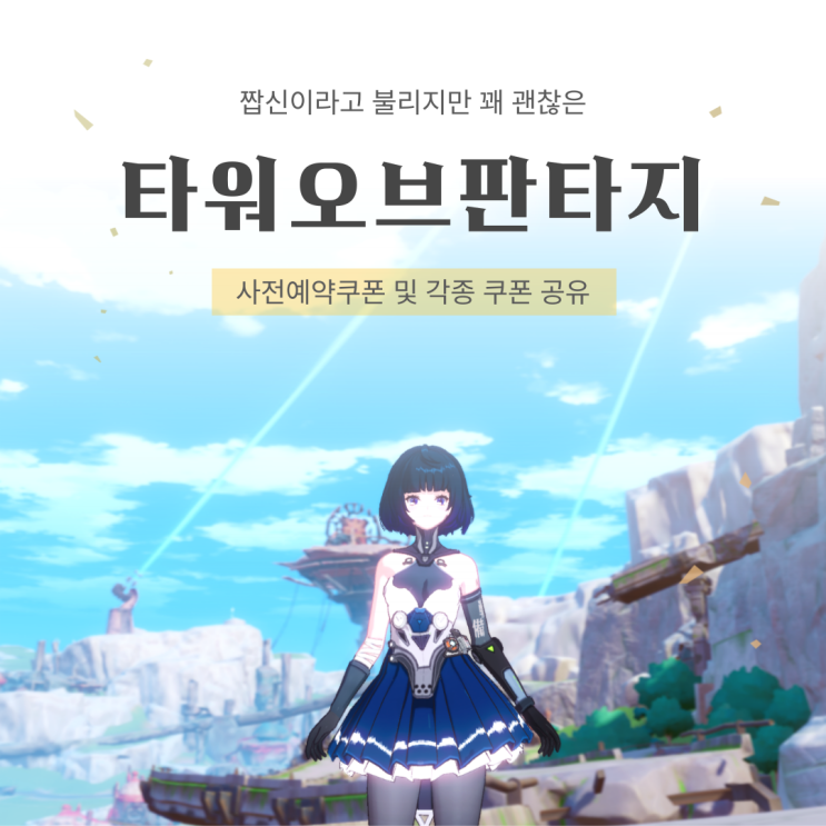  타워오브판타지 쿠폰 레플리카 무기 등급표(ft. 메릴 새미어 인공섬)