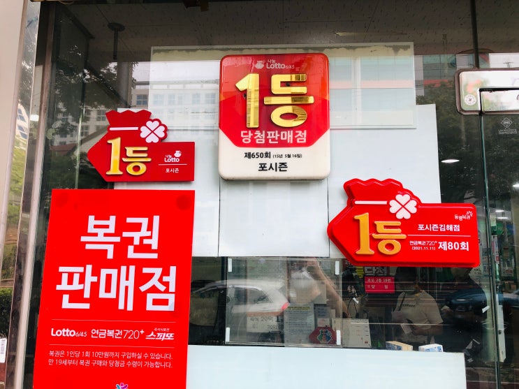  김해 포시즌 로또명당추천 복권명당 포시즌