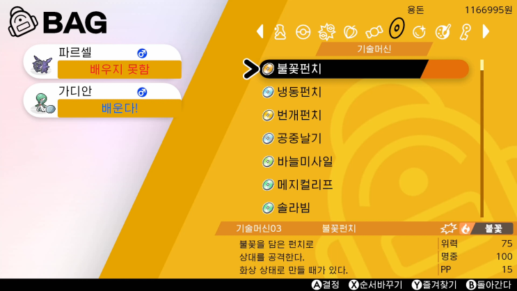  포켓몬스터 소드/실드 공략 [모든 기술머신 위치]