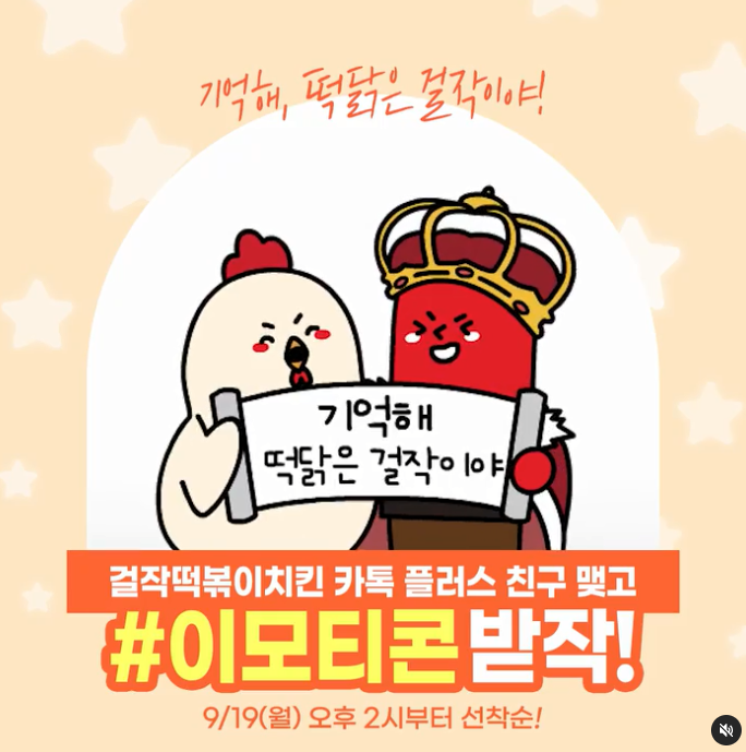 카카오톡 무료 이모티콘_걸작떡볶이치킨_기억해, 떡닭은 걸작이야 카카오톡 무료 이모티콘_걸작떡볶이치킨_기억해, 떡닭은 걸작이야