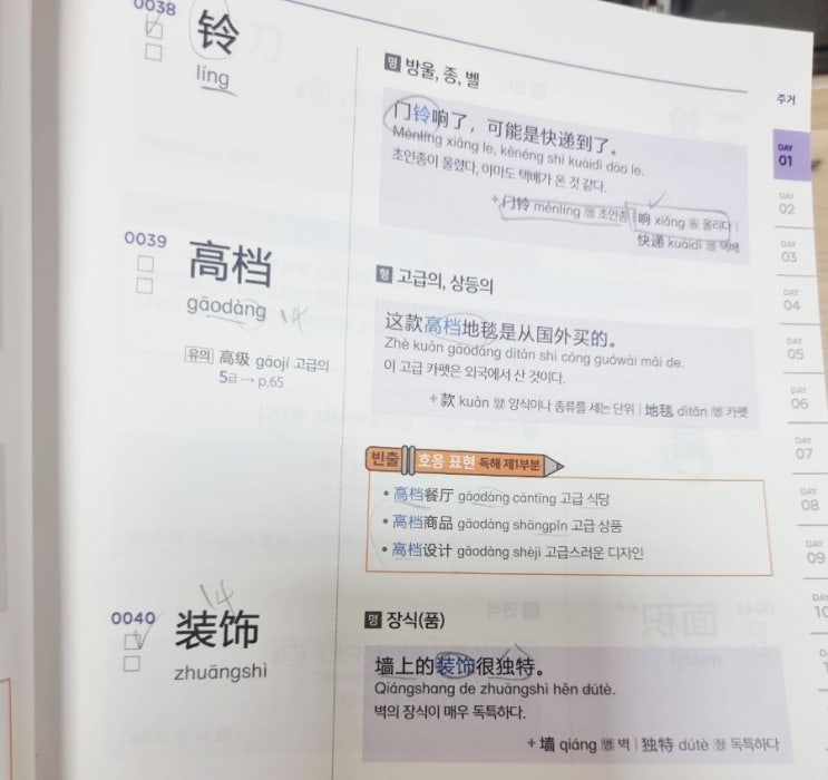  HSK6급 준비 (1) HSK 5급 단어 복습