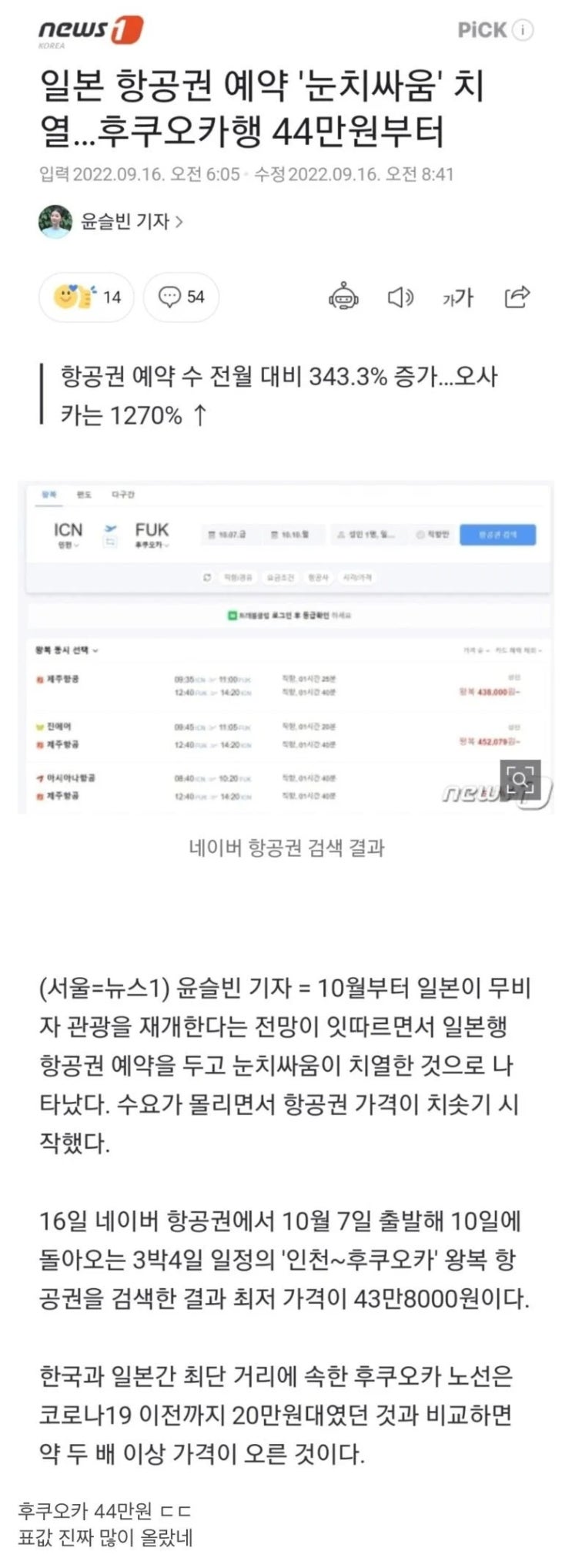  일본여행 예약 1270% 상승 ㄷㄷ