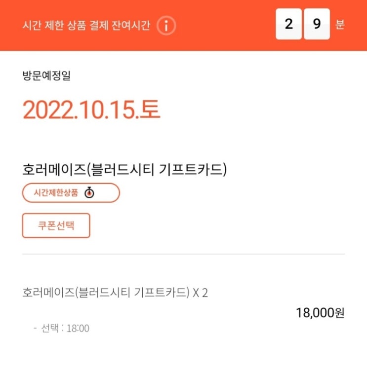  호러메이즈 스마트 예약  #블러드시티 #기프트카드
