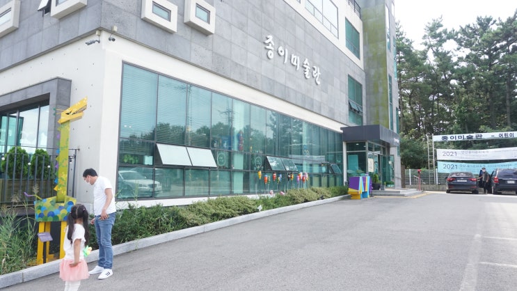  대부도 종이미술관_경기도 가볼 만한 곳
