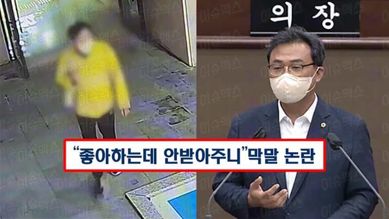 민주당 이상훈 시의원 '신당역 실언' 논란 징계 최후