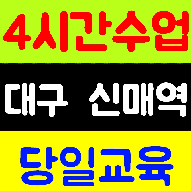  대구건설기초안전교육 교육장소 위치