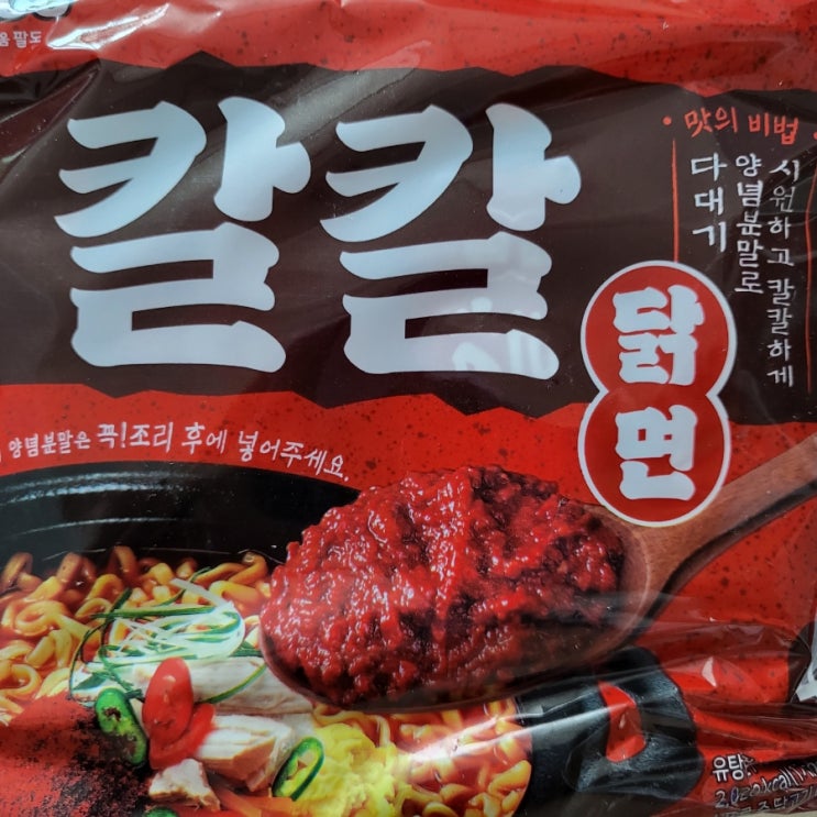 팔도 신제품 칼칼닭면 칼칼해요