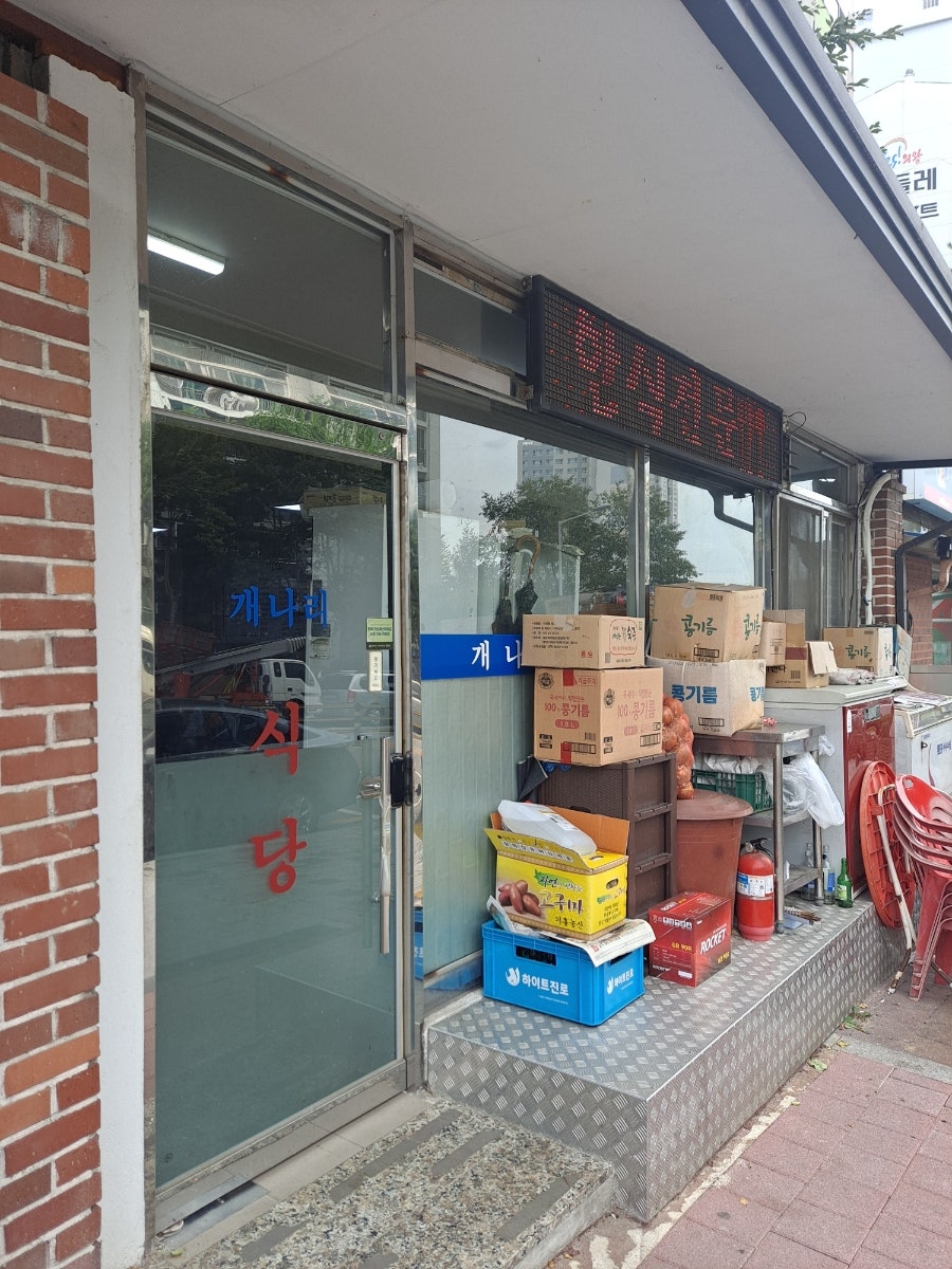 개나리식당 사진 1