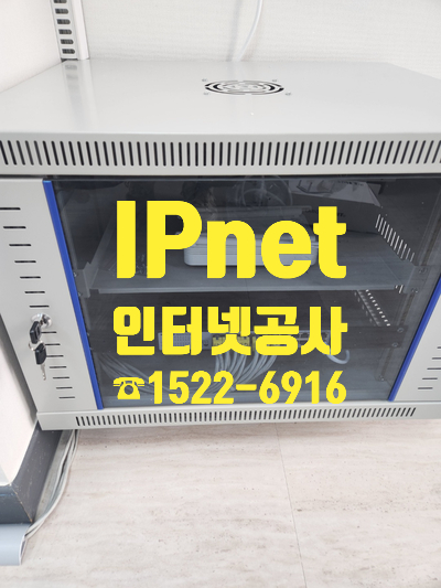  마포구 합정동 사무실 인터넷 구축 공사 현장 방문을 통한 정확한 작업