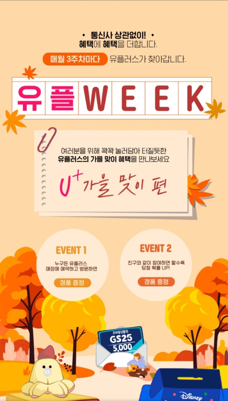  [선착순] 9월 유플위크(예약기간 9/16~9/20)