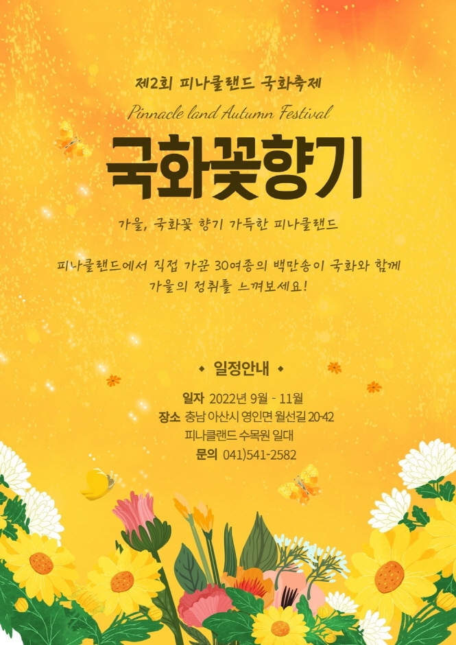  2022년 9월 충남 지역 가볼만한곳 아이와함께 축제 정보 공유 태안 금산 아산 천안 부여 보령 여행 총정리