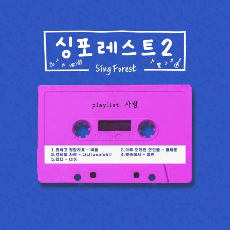 나나 - 칵테일 사랑 [노래가사, 듣기, MV]