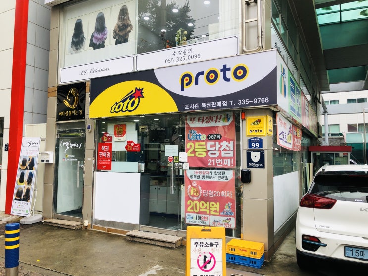  김해 로또명당 스피또명당 포시즌 2등만 21번