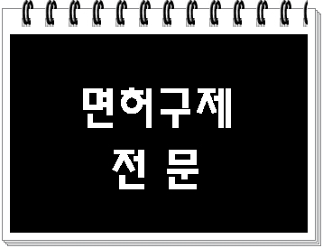  음주운전 2회에 해당되어 면허취소 2년이래요