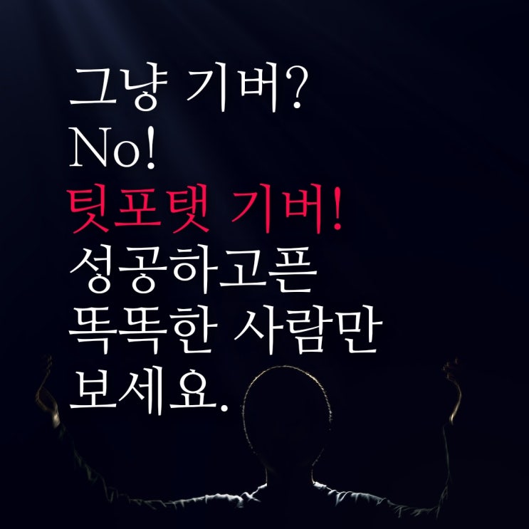  그냥 기버? No, 팃포탯 기버!