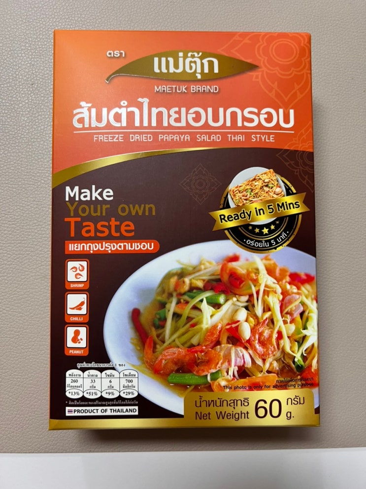  태국 선물 추천 쏨땀 밀키트 - 물만 부으면 끝나는 초간편 태국의 맛