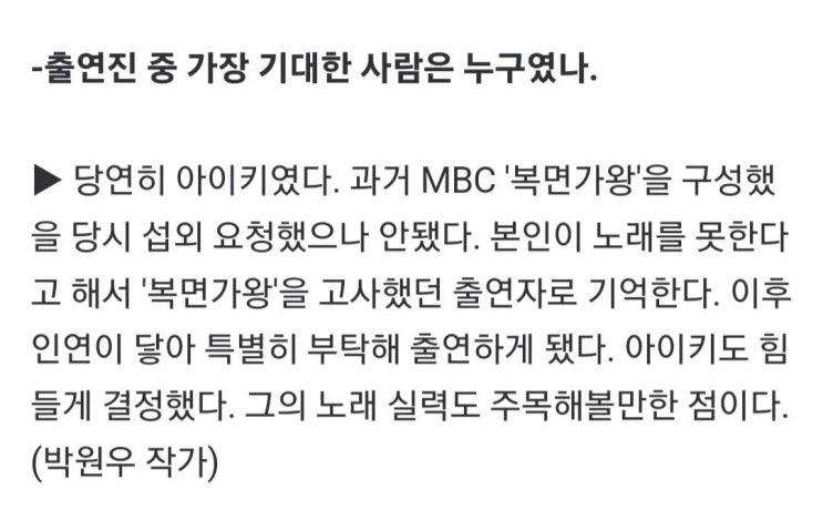  노래 못해서 복면가왕 거절했다는 아이키 노래실력