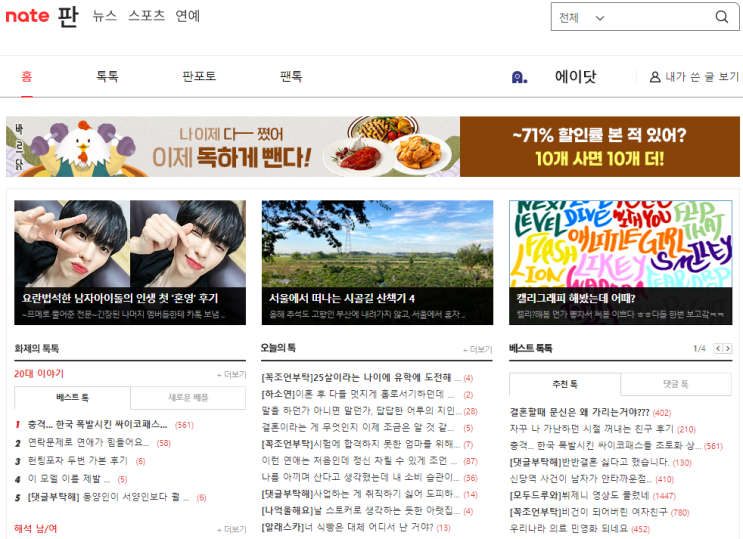  [네이트 판] 시골길 산책기 4편이 올라갔다