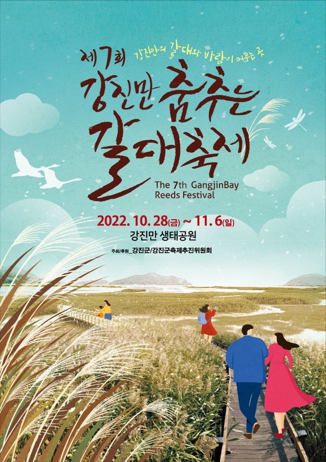  2022년 10월 전남 축제 페스티벌 정보 가볼만한곳 아이들과 가족과 함께 순천 나주 강진 갈대 전라도 여행 총정리