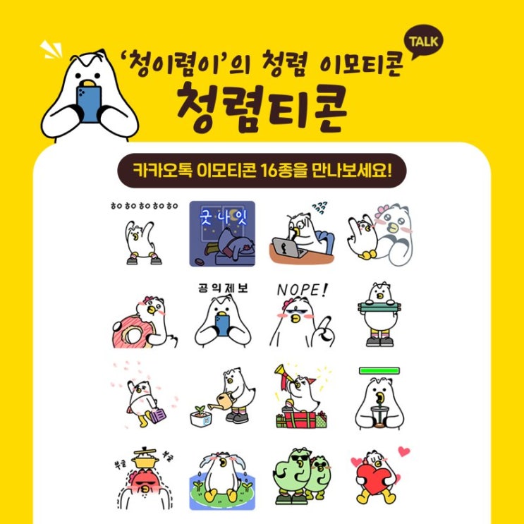 카카오톡 무료 이모티콘_청이렴이의 청렴이모티콘_청렴티콘 카카오톡 무료 이모티콘_청이렴이의 청렴이모티콘_청렴티콘