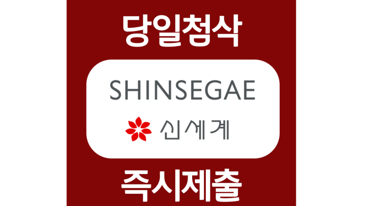신세계 이마트 신입 자기소개서 자소서 항목 문항 작성방법 쓰는법 신세계 이마트 신입 자기소개서 자소서 항목 문항 작성방법 쓰는법