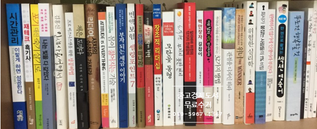  인천 상동 중고경제도서 무료매입수거 대우푸르지오 삼성래미안