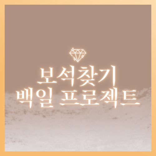  [보백프로젝트 10일차] 무료아이콘 사이트(3)