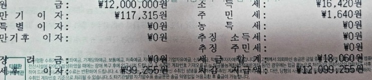  적금 2 만기 해지했어요. 유후^^(feat. 농협은행)