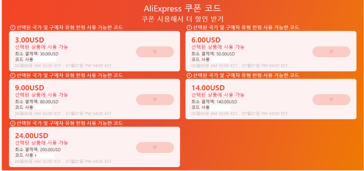 알리익스프레스 프로모션코드 총정리 모음 9월 25일 최신 update
