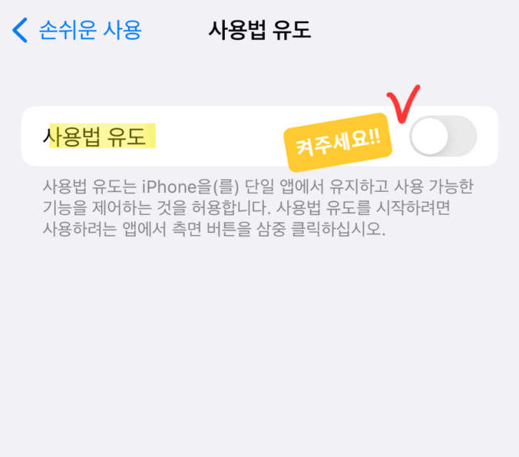  아이폰 유튜브 시청중 화면잠그는법(사용법유도)