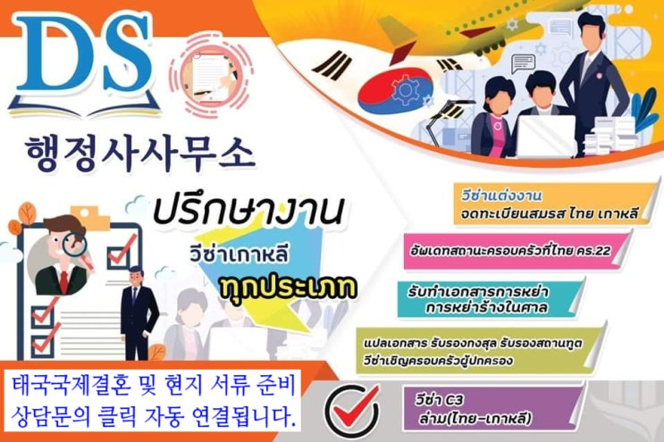 태국국제결혼_결혼비자 F6_ 무범죄증명서_여권발급기록조회서_성변경증명서_이혼증명서_결혼증명서 등 발급 대행 태국국제결혼_결혼비자 F6_ 무범죄증명서_여권발급기록조회서_성변경증명서_이혼증명서_결혼증명서 등 발급 대행
