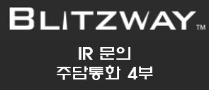  [블리츠웨이] 주담통화 4편 - 220916