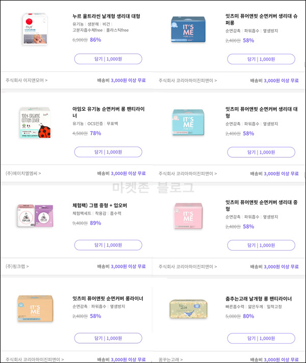 먼슬리씽 생리대등 3팩~4팩 100원(무배)기존회원 및 신규회원 먼슬리씽 생리대등 3팩~4팩 100원(무배)기존회원 및 신규회원
