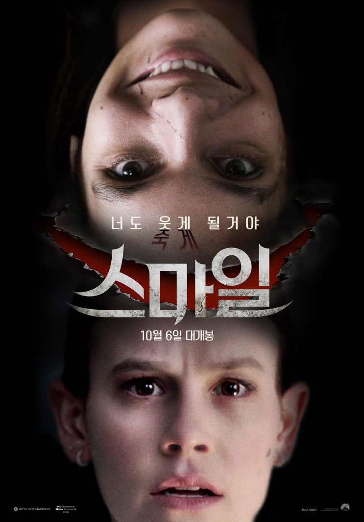  [공포 영화] 무비포인트 | 끝나지 않는 악몽, 심리적인 공포 영화 <스마일> 정보 (영화, 영화 소개)