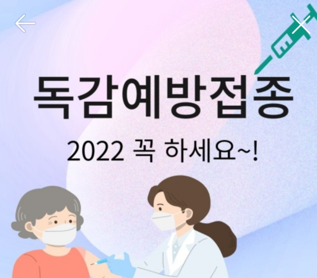  전국 독감예방접종 21일 시작