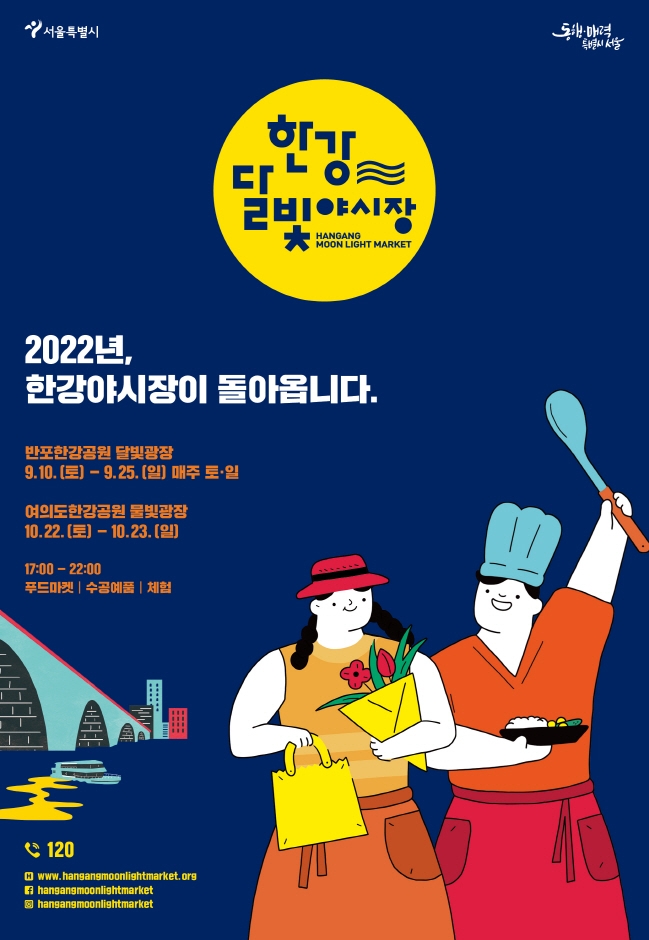  2022년 9월 서울 축제 가볼만한곳 아이와함께 정보 공유 한강 달빛야시장 경복궁 별빛야행 서울세계무용축제