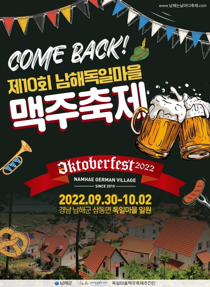 2022년 9월 경남 지역 가볼만한곳 아이와함께 정보 축제 밀양 김해 남해 독일 맥주축제 산청 여행 총정리