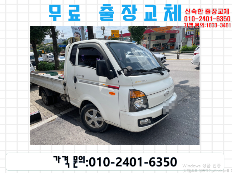  우장산동밧데리교체 포터2배터리 무료출장교환_GB90R