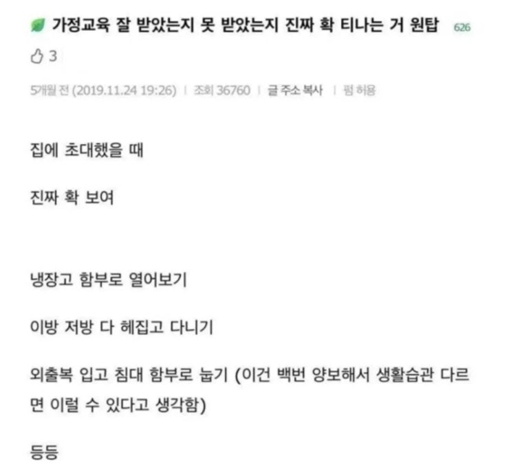 가정교육 잘 받았는지 못 받았는지 진짜 확 티나는 거 원탑 가정교육 잘 받았는지 못 받았는지 진짜 확 티나는 거 원탑