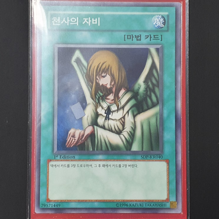  [유희왕] 카드 수집 정산 - 천사의 자비(SDP-KR040) 1st