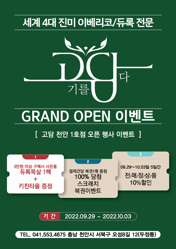  오픈 이벤트