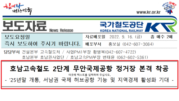  호남고속철도 2단계 무안국제공항 정거장 본격 착공