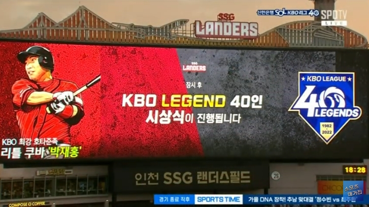  '리틀 쿠바' 빵형 박재홍의 KBO 레전드 40인 시상식