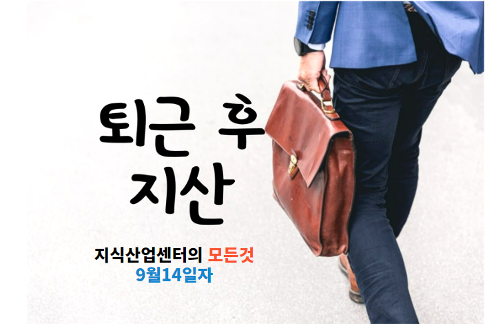  지식산업센터 오픈채팅방 이슈요약 9월14일자