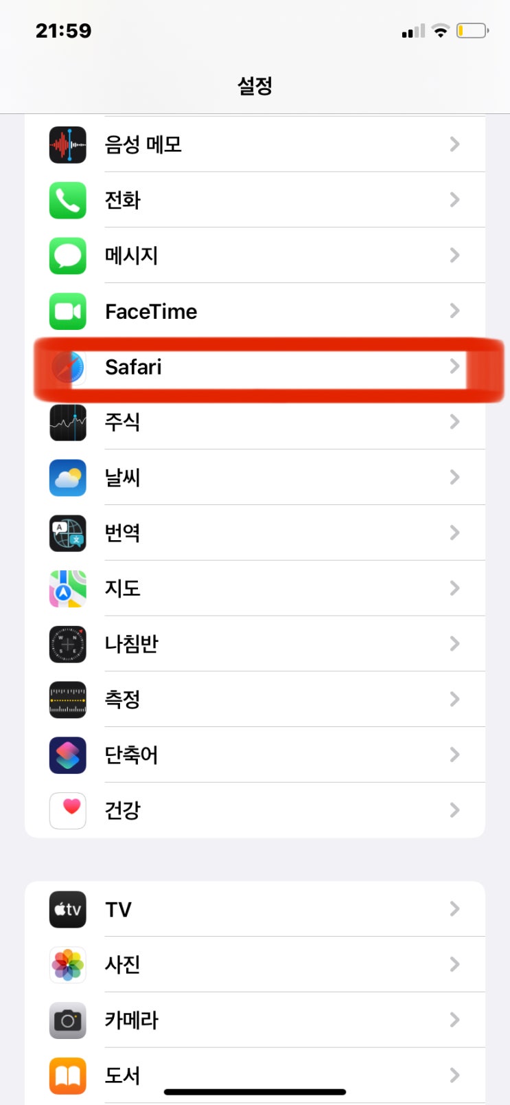  아이폰 사파리 쿠키 삭제 방법 알아보기