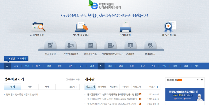 2023 지방직 공무원 원서 접수 방법 7단계! : 네이버 블로그