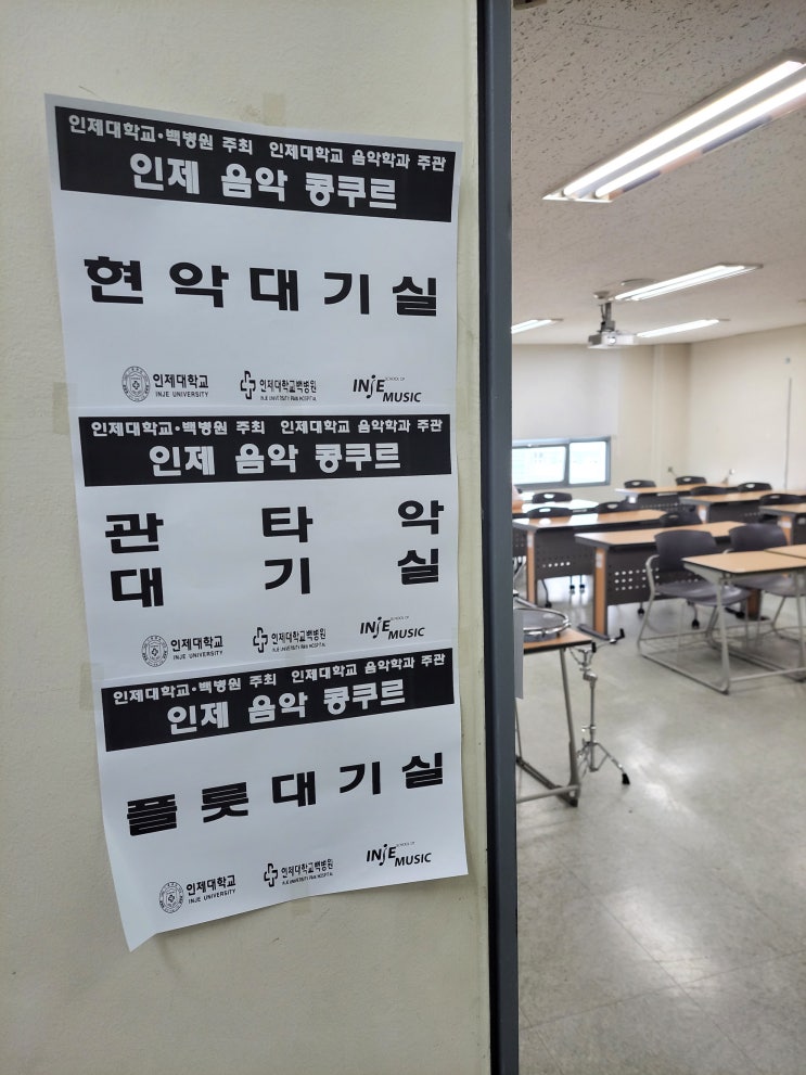 [콩쿨후기] 제18회 인제대학교·백병원 주최 <전국 학생 음악 콩쿠르> / 수장자 명단 / 오신정 선생님 심사평 / 콩쿨곡 바꾸는 주기