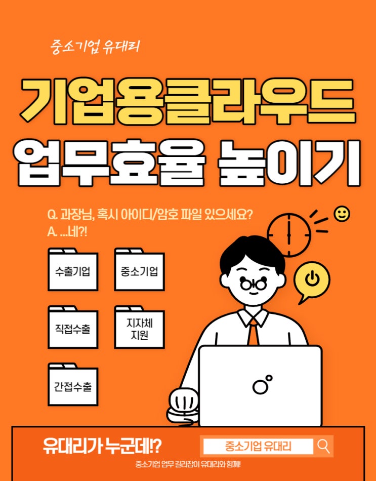  기업용클라우드로 업무효율 높이기 (feat. 클라우다이크 공유폴더)