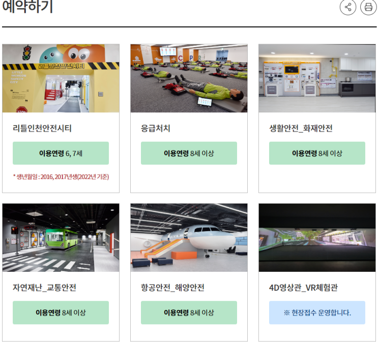  체험의 끝판왕, 인천국민안전체험관!