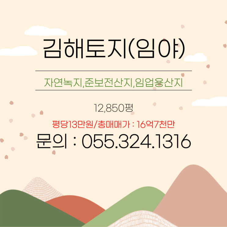  김해토지(임야) 매매 주촌면 원지리 12,850평 당13만원